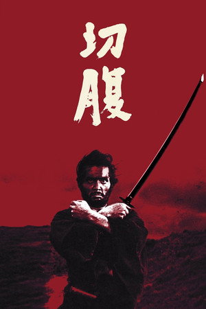 Харакири (фильм, 1962)
