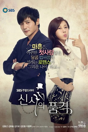 Достоинство джентльмена (сериал, 2012)