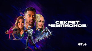 Кодекс величия (сериал, 2020)