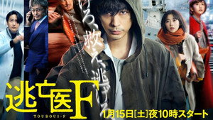 Доктор-беглец (сериал, 2022)
