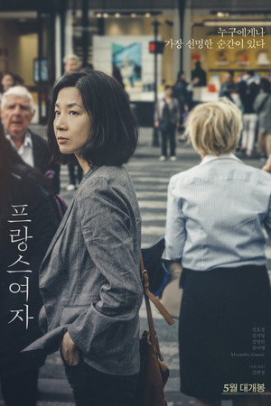 Француженка (фильм, 2019)