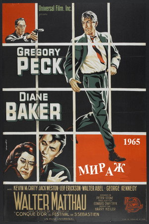 Мираж (фильм, 1965)