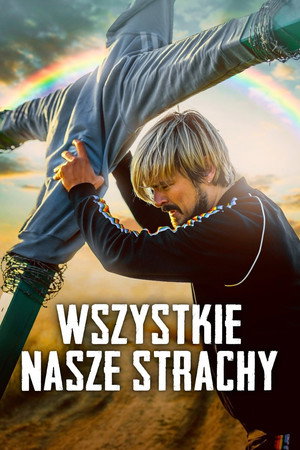 Наши страхи (фильм, 2021)