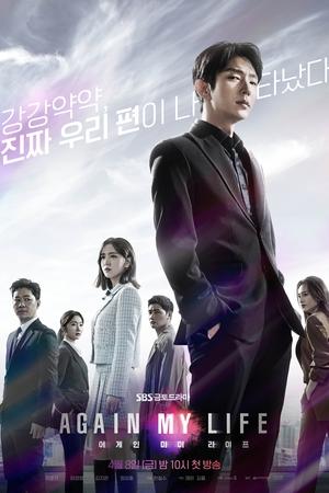 Моя жизнь снова (сериал, 2022)