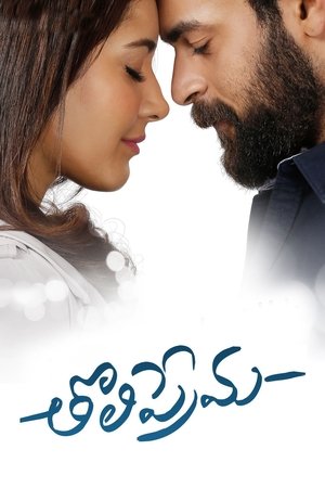 Первая любовь (фильм, 2018)