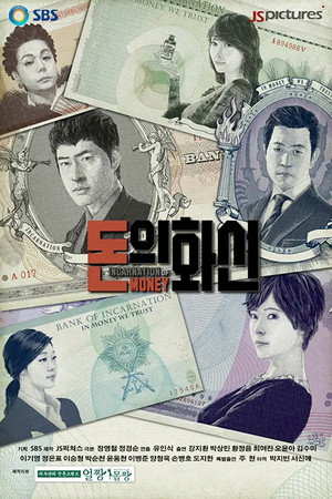 Дьявольские деньги (сериал, 2013)