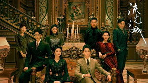 Город струящегося света (сериал, 2022)