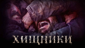 Животные (фильм, 2022)