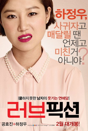 Вымышленная любовь (фильм, 2012)