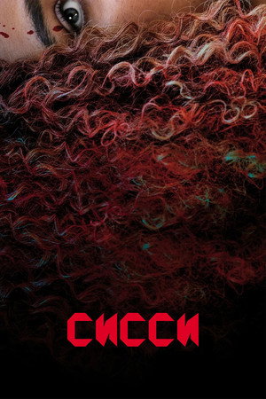 Сисси (фильм, 2022)