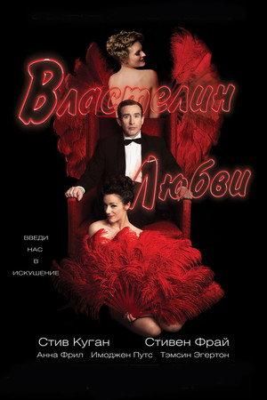 Властелин любви (фильм, 2013)