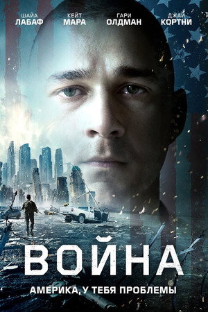 Война (фильм, 2016)