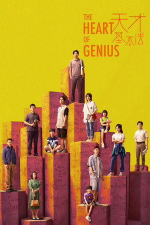 Сердце гения (сериал, 2022)