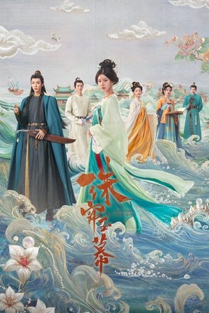Жемчужная завеса (сериал, 2024)
