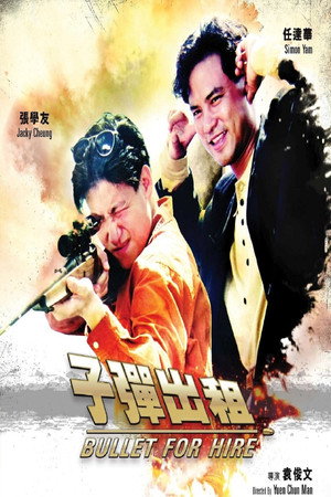 Пуля наёмника (фильм, 1990)