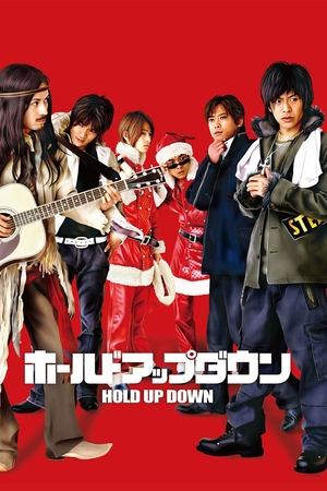 Неудачное ограбление (фильм, 2005)