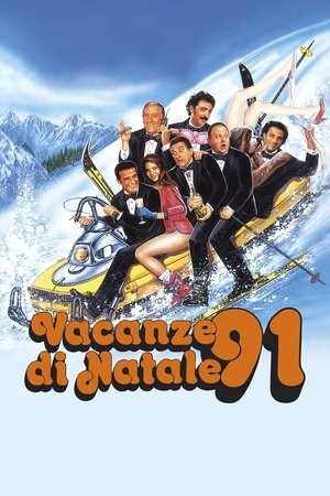 Рождественские каникулы '91 (фильм, 1991)