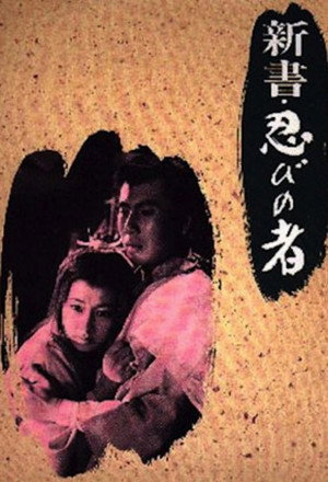 Ниндзя 8 (фильм, 1966)