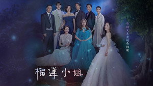Леди Дуриан (сериал, 2023)