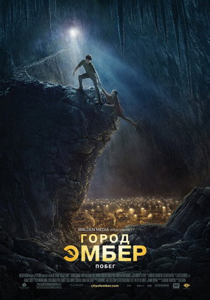 Город Эмбер: Побег (фильм, 2008)