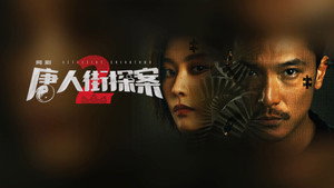 Детектив из Чайнатауна (сериал, 2020)