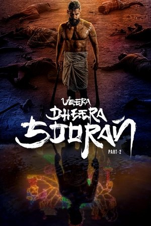 Храбрый воин-герой: Часть 2 (фильм, 2025)