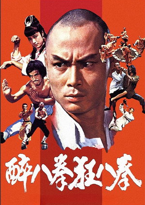 Пьяный монах из Шаолиня (фильм, 1982)