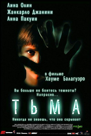 Тьма (фильм, 2002)
