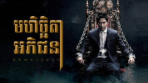 Монстр (сериал, 2016)