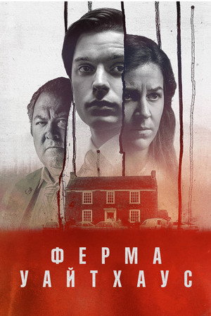 Убийство на ферме «Уайтхаус» (сериал, 2020)