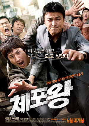 Офицер года (фильм, 2011)