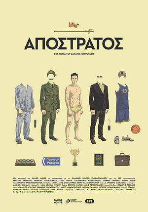 Отставной (фильм, 2018)