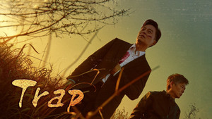 Ловушка (сериал, 2019)