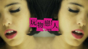 Влюбленные одиночки (фильм, 2016)