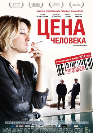Цена человека (фильм, 2013)