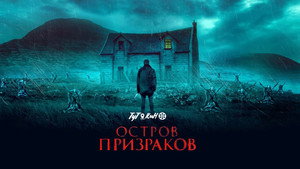 Пастух (фильм, 2021)