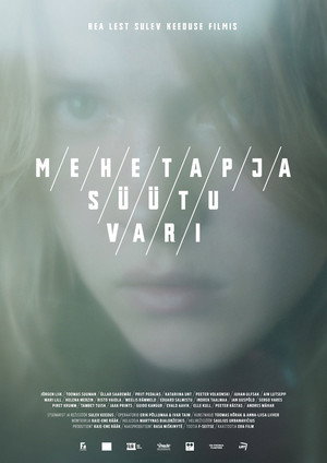 Мужеубийца / Девственница / Тень (фильм, 2017)