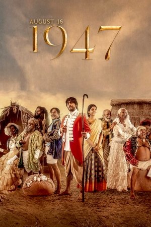 16 августа 1947 года (фильм, 2023)