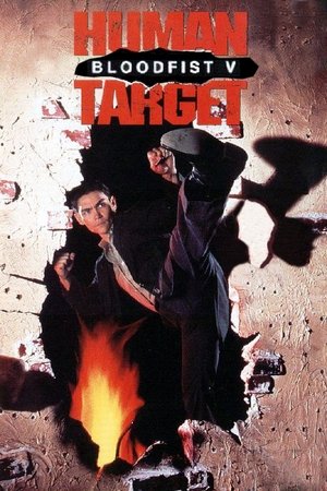 Кровавый кулак 5: Живая мишень (фильм, 1993)