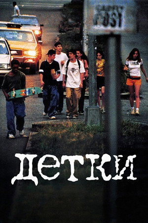 Детки (фильм, 1995)