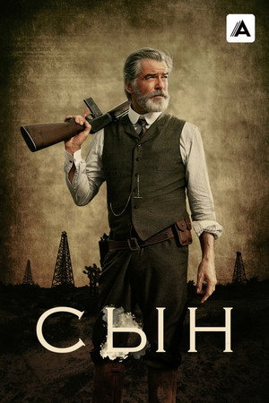 Сын (сериал, 2017)
