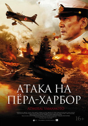 Атака на Перл Харбор (фильм, 2011)