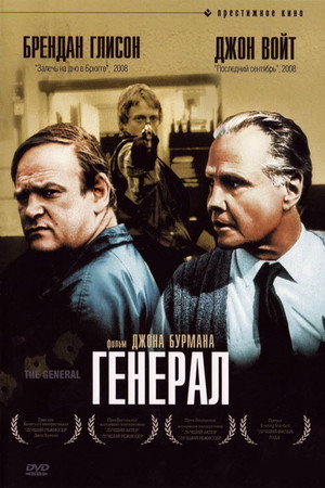 Генерал (фильм, 1998)