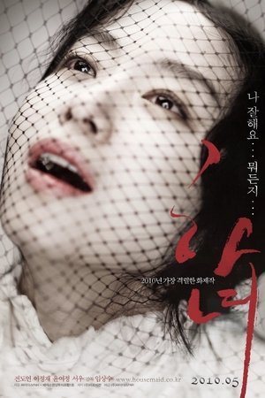Служанка (фильм, 2010)