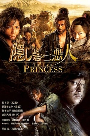 Последняя принцесса (фильм, 2008)