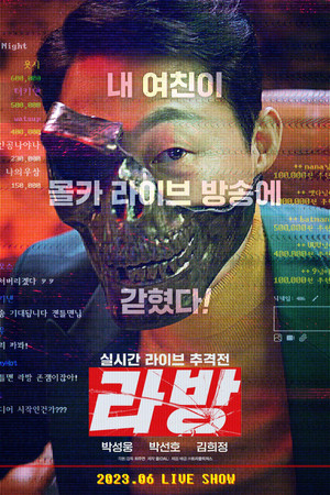 Стрим (фильм, 2023)