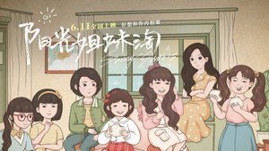 Солнечные сестрички (фильм, 2021)