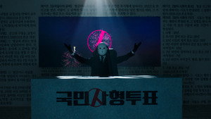 Голосование по поводу смертной казни (сериал, 2023)