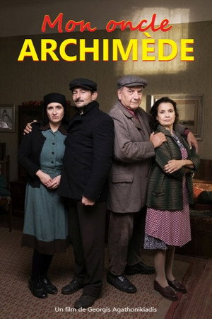 Мой дядя Архимед (фильм, 2018)