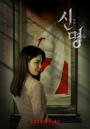 Божественное откровение (фильм, 2025)